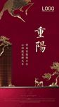重阳节海报广告