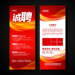 招聘展架