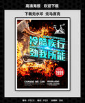 动感单车海报