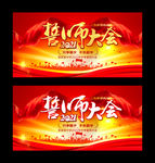 中考誓师大会