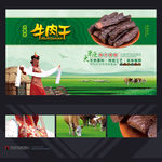 牛肉干