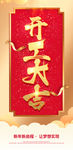 开工大吉
