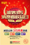 诚信315