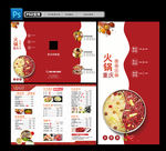 大气火锅菜单餐饮宣传三折页