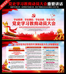 党史学习教育动员大会