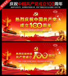 庆祝建党100周年