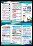 2021年全国爱耳日三折页