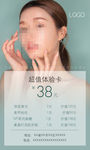 美容女神节活动