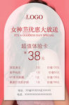 女神节活动