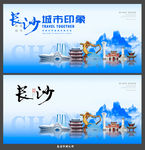 长沙