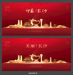 长沙