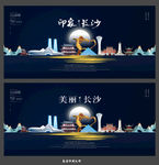 长沙