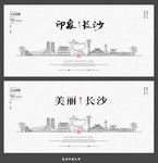 长沙