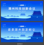 潮州