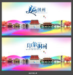 潮州