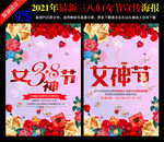 三八女王节海报