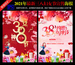 3.8女神节