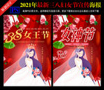 38妇女节海报