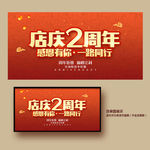 2周年庆