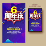 6周年庆