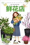 鲜花