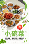 小碗菜