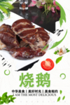 烧鹅