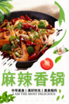 麻辣香锅