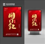 开门红