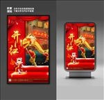 牛年开门红