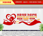关爱母婴文化墙
