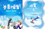 极限运动 滑雪海报 单板滑雪