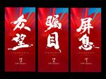 地产大字倒计时
