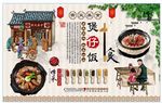 煲仔饭背景墙