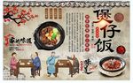 煲仔饭背景墙