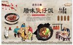 煲仔饭背景墙