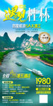 广西旅游海报