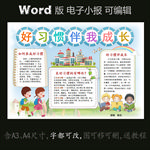 word版电子小报新学期好习惯