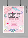 感恩节海报