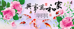 九鱼图家和万事兴装饰画