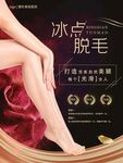 脱毛海报