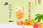 杨枝甘露宝藏茶