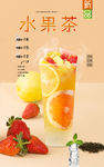 水果茶