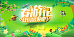 春天