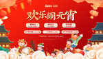 元宵节 欢乐闹元宵