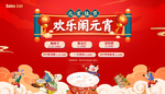 元宵节 欢乐闹元宵