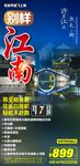 江南