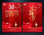38女神节海报