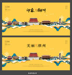 潮州