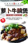 萝卜牛腩煲